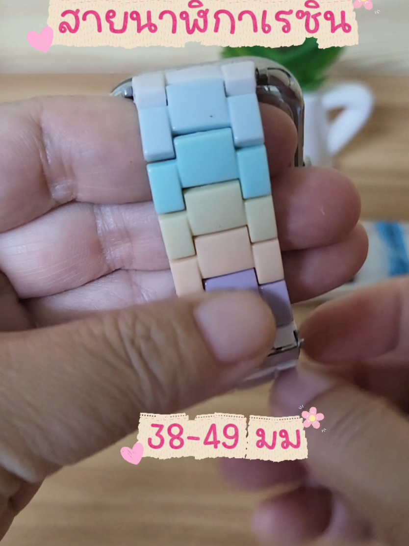 สายนาฬิกาเรซิ่นสำหรับ smart watch มีตั้งแต่ขนาด 38-49 มม.#สายนาฬิกา #สายนาฬิกาสมาร์ทวอทช์  #สายนาฬิกาสวยๆ #smartwatch #สายเรซิ่น 