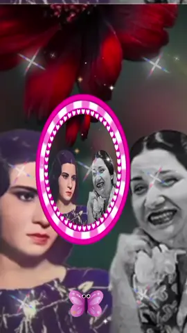 #سيدة_الغناء_العربي #كوكب_الشرق_ام_كلثوم #والطرب_الاصيل🎤🎤 #💚🌿☘️🍀🍒🌹🌷😘🌷🍀🍒🌹☘️ #🎼🎤🎬🎼🎤🎼🎤🎬💘🌹💕🌹🌹🌹🌹💗🎀🌺🍒🌿🌷🥀🌹🎀🌺🍒🌿🌷🥀🌹🎀🌺🍒🌿 