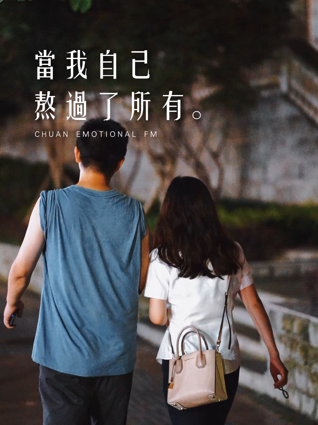 當我一個人熬過了最難的日子， 就不再想依靠任何人。 沉默不是詞窮，而是心空了。 不怨、不恨，學會了接受與釋然。 有些成長，就是從不再期待開始。 _ #fyp #viral #情感 #語錄 #情感共鳴