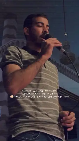 #اذان #صالح_الجعفراوي🇵🇸 