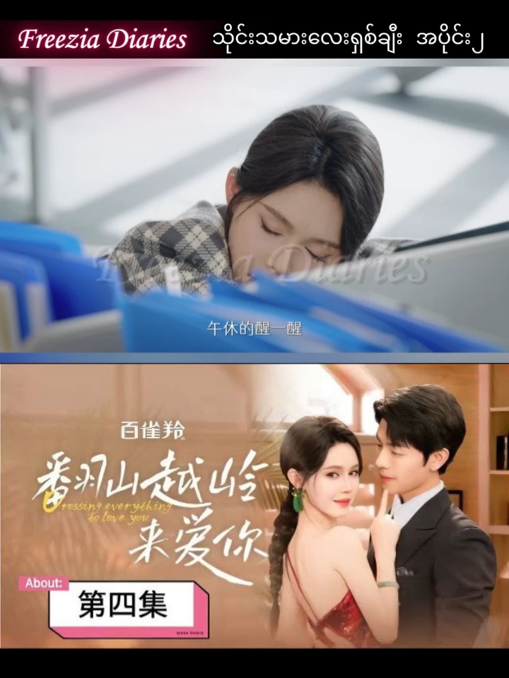 သိုင်းသမားလေးကျန်းရှစ်ချီး အပိုင်း ၂ #သိုင်းသမားလေးကျန်းရှစ်ချီး  #ကျန်းရှစ်ချီး  #တရုတ်ဇာတ်လမ်းတို  #freezia_diaries