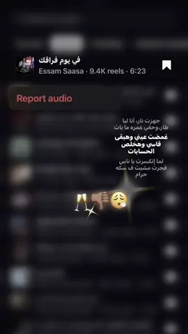 لما اتكسرت ياناس فجرت تصميمي عصام صاصا زيزو ديزين #تصاميم #تصميم_اغاني #fyp 