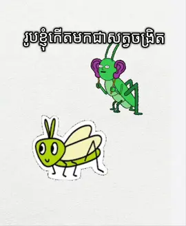 😂😂#ជួយចុចfollowនិងអោយបេះដូងផង #កំប្លែង #fy 