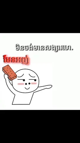 #មុខចឹងនរណាគេស្រលាញ់🥹
