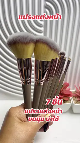 #แปรงแต่งหน้า #แปรงแต่งหน้าคุณภาพดี #แปรงแต่งหน้าขนนุ่ม #แปรงแต่งหน้าscbrush 