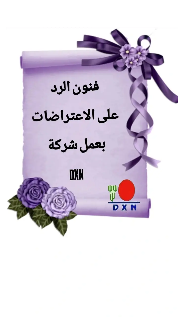 فنون الرد على الاعتراضات 🌿