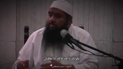 الرضا بما قسم الله لك ده نعمه 🤍 #الشيخ_سمير_مصطفي #ذكر_الله 