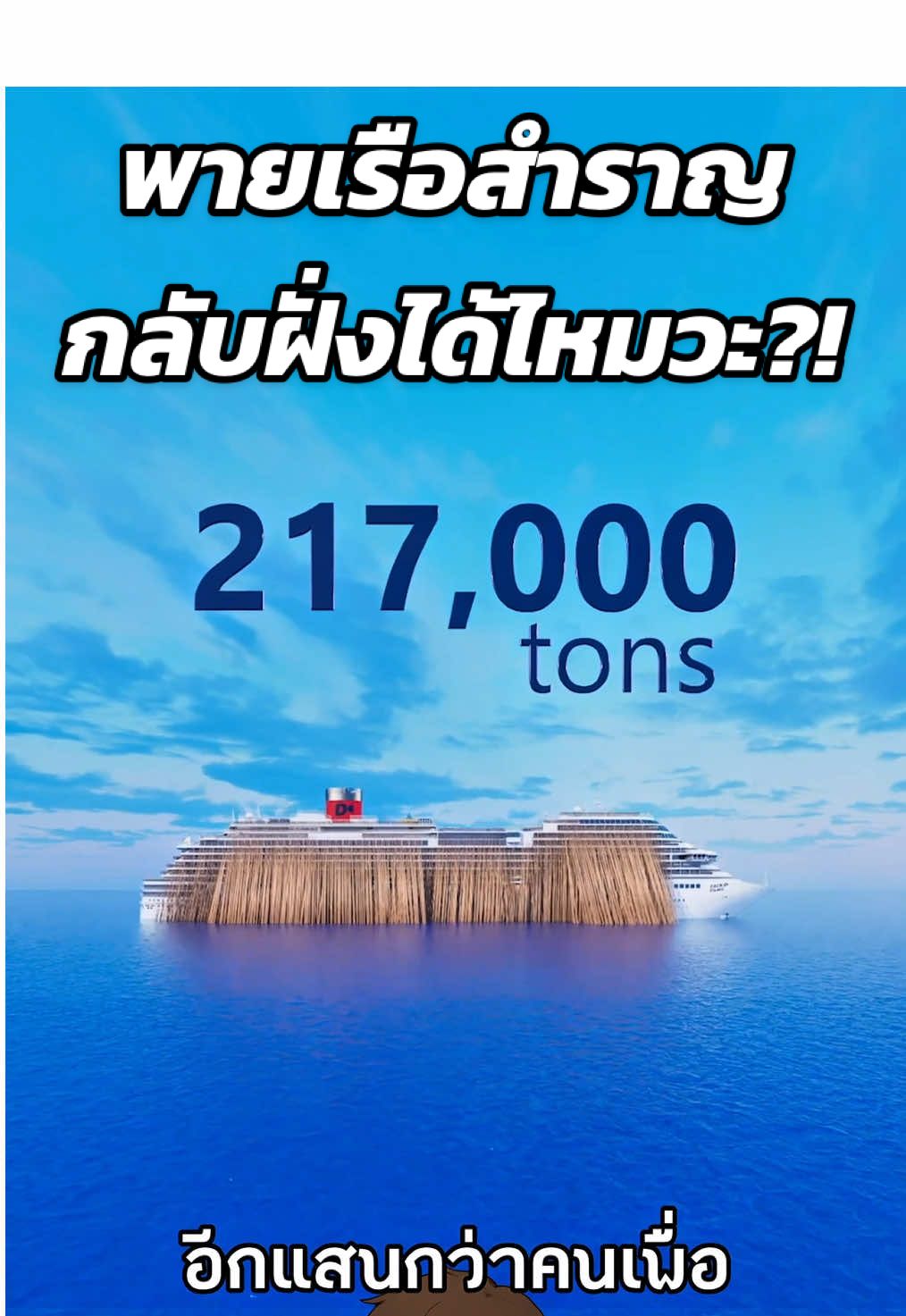 พายเรือสำราญกลับฝั่ง… กูว่าไม่รอด!😂🚢 #สาระความรู้ #ความรู้รอบตัว #เรื่องเล่า #เรื่องจริง #ฟีดดดシ  Cr. Zack D Flims