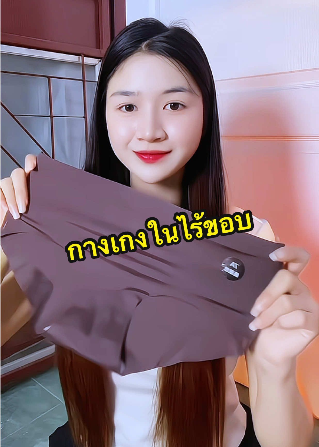 #กางเกงในไร้ขอบ #กางเกงใน #กางเกงใน #กางเกงในราคาถูก 