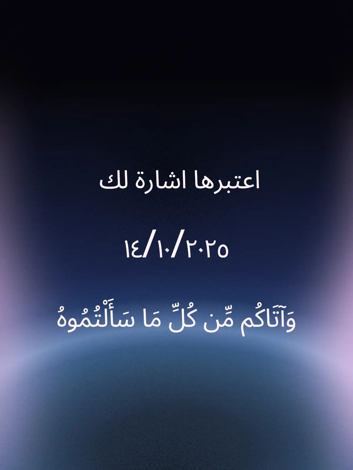 #واتاكم_من_كل_ما_سالتموه  #قران #قران_كريم  #نفس_مُطمئنة 