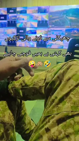 funny army video 🤪🙊🤣#fypシ゚viral #foryoupageofficiall #1millionaudition #pleaseanfareezmyaccount #unfrezzmyaccount 