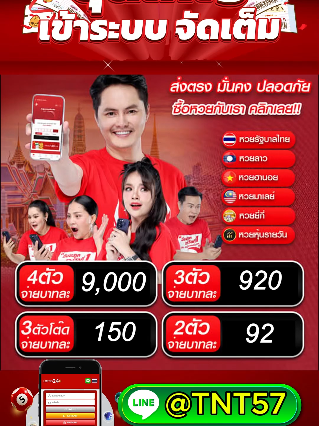 💥หวยลาว 2 ทุ่มครึ่ง💥 💥หวยยอดฮิต @TNT57“เว็บใหม่คุณนอท” จ่ายจริงจ่ายไวคนไทยไว้ใจที่สุด! ในยุคที่การซื้อหวยออนไลน์กลายเป็นเรื่องปกติ ที่ทุกคนพูดถึงตอนนี้ คงหนีไม่พ้น เว็บคุณนอท ที่ขึ้นแท่นเว็บหวยอันดับหนึ่งในใจคนไทย ด้วยระบบที่ทันสมัย ซื้อง่าย จ่ายเร็ว และอัตราจ่ายสูงสุด พร้อมให้บริการ หวยหลากหลายทั้ง หวยรัฐบาล หวยลาว หวยฮานอย หวยหุ้น และหวยยี่กีตลอดทั้งวัน จุดเด่นของเว็บคุณนอท อัตราจ่ายสูงสุดถึงบาทละ 920-1000 ระบบฝาก-ถอนอัตโนมัติในไม่กี่วินาที มีทีมแอดมินดูแลตลอด 24 ชั่วโมงความปลอดภัยและความเป็นส่วนตัวระดับสูง เชื่อถือได้ เพราะมีผู้ใช้งานจริงจำนวนมาก หากคุณกำลังมองหาเว็บหวยที่น่าเชื่อถือ และกำลังเป็นกระแสในโซเชียล “เว็บคุณนอท” คือคำตอบที่ใช่สำหรับคอหวยตัวจริง! 📲หวยไทย 📲หวยลาว 📲ฮานอย 📲มาเลย์ และหวยยี่กี #หวย #คนเล่นหวย #เว็บหวยมาแรง #เว็บซื้อหวยครบจบที่เดียว #นอทกองสลากพลัส #กองสลากพลัส #เว็บซื้อหวยยออนไลน์ #หวยtiktok #เวบหวย #ลอตเตอร์รี่พลัส #เวบหวยมาแรง #ถูกหวย #เลขเด็ดเข้าทุกงวด #เวบหวยครบจบที่เดียว #หวยกระแส #เลขดังประจํางวดนี้