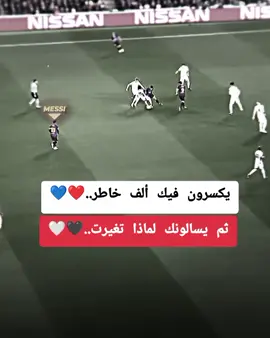 #كورة_القدم_عشق_لاينتهي👑  #ميسي🇦🇷 #افضل_لاعب_في_العال  #رافينيا🇧🇷🔥 #برشلوني_للأبد❤️💙 