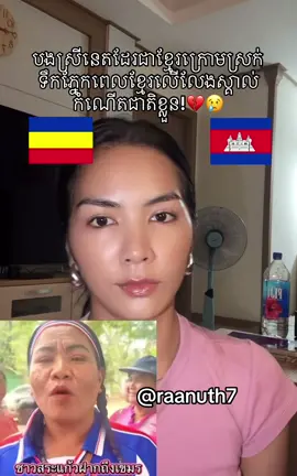 សរសើរទឹកចិត្តបងប្អូនខ្មែរក្រោមណាស់ទោះនៅដល់ទីណាក៏មិនភ្លេចជាតិជាខ្មែរដែរ មិនដូចខ្មែរលើភ្លេចកំណើតខ្លួន😢❤️🇰🇭 #creatorsearchinsights #fyp #foryou #tiktokviral #cambodia🇰🇭 