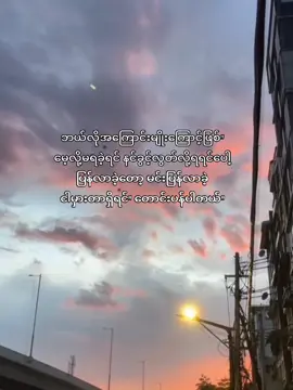 #တစ်ယောက်သောသူအတွက်💔☺️ #viwesproblem😌🙏💔 #foryoupage #foryoupage #tiktok 