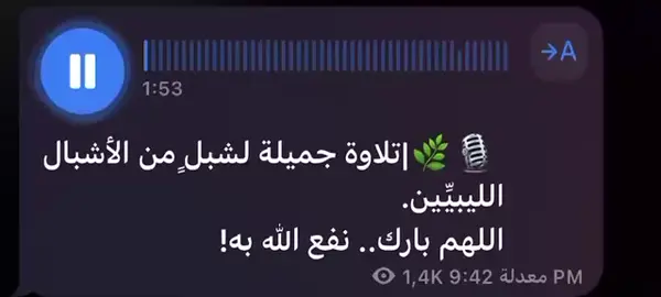 #تلاوة_خاشعة   #اكسبلور   #ليبيا   #اجر_لي_ولكم   #لايك 