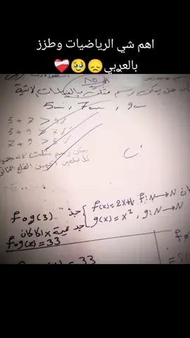 رياضيات شهر اول ❤️‍🩹#وزاريون😪🌚 #ثالثيون #طششونيي🔫🥺😹💞 