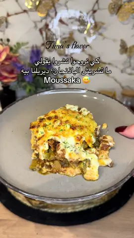 Gratin moussaka❤️ #cuisine #foryou #viral #fyp #tiktok 
