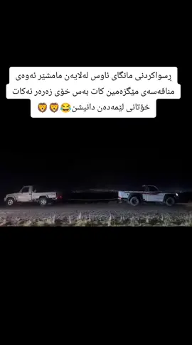 #پاشای_مێژوو🦁🦅 #landcruiser 