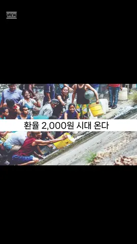환율 2,000원 시대 온다? #환율 #고물가 #재정적자 #인천공항 #해외여행 