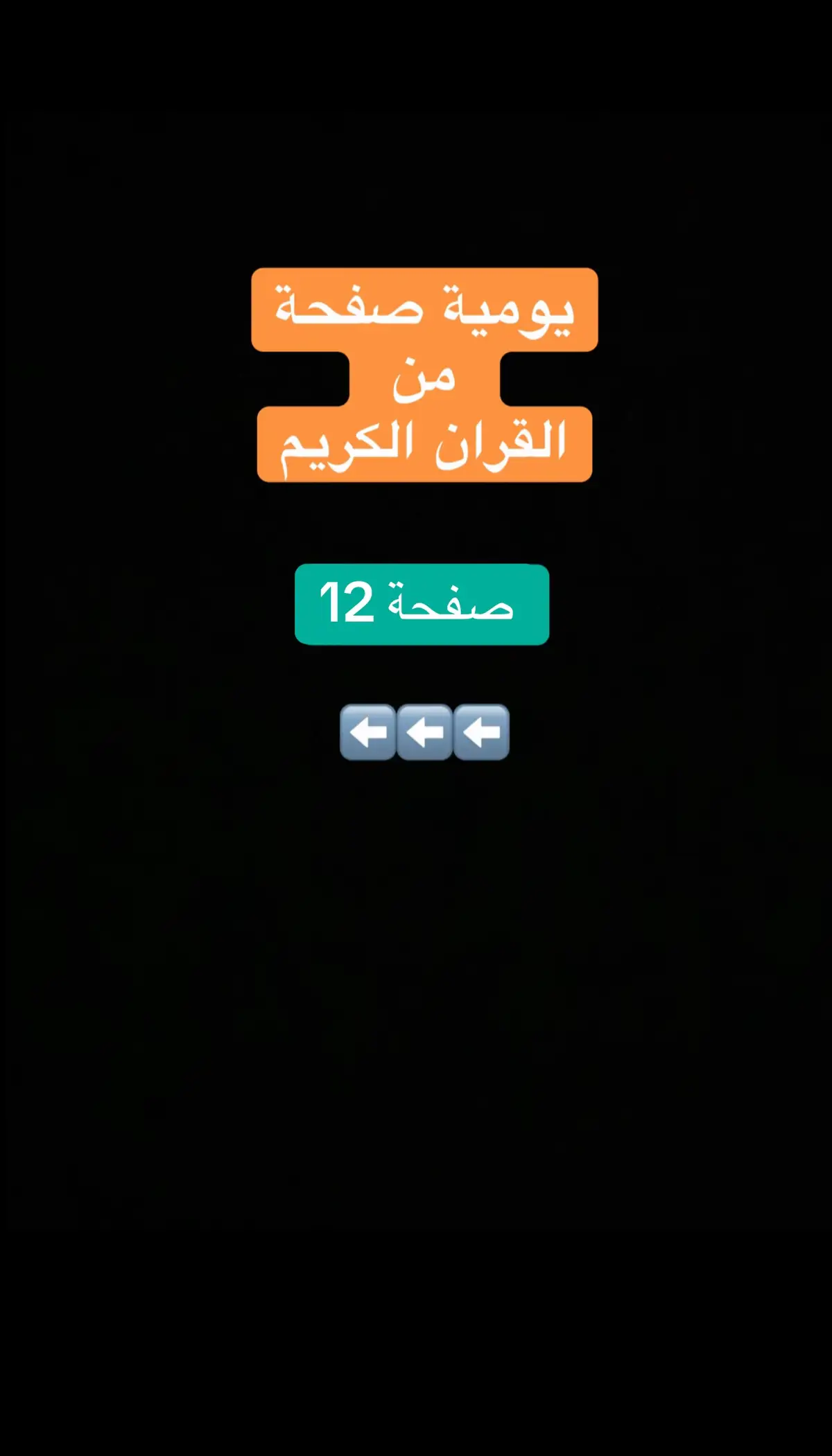 #القران_الكريم_راحه_نفسية😍🕋 #سلسلة_يومية_صفحة #سورة_البقره 