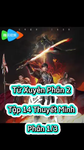 Tử Xuyên Phần 2 Tập 14 Thuyết Minh  phần 1/3 #tuxuyenphan2 #phimhay_5d #phim3dthuyetminh #phimhay5dd 