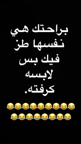 براحتك هي نفسها 