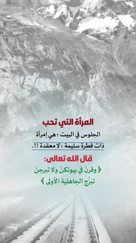 المرأة التي تحب الجلوس في البيت #اعادة_النشر🔃 #إيفان_الجيزانيه #حكم_وأمثال_وأقوال #عبارات 