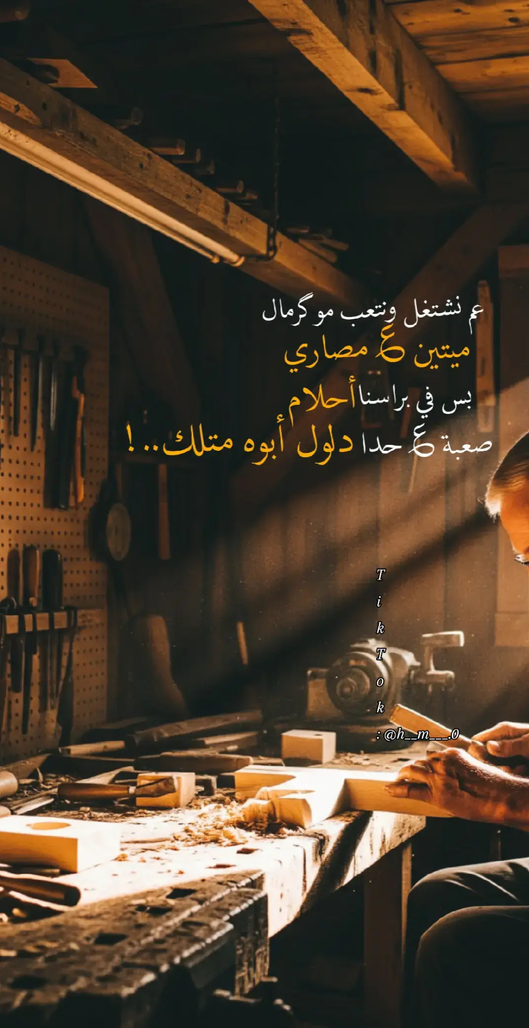 عم نشتغل ونتعب مو كرمال ميتين ع مصاري .. 👌🏾 #عباراتكم_الفخمه📿📌 #تصـميـمي🌚😶 #hazem_العنداني🔥👑 #fppppppppppppppppppp #foryoupage 