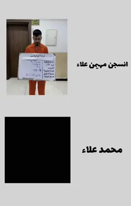 الله يفرج عنه  #انسجن_الممثل_مهيمن_علاء  #شعب_الصيني_ماله_حل😂😂  ##حيدر_الفريجي_haider_alfriji  #مايكل_سكوفليد_الاسطورة 