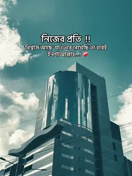 নিজের প্রতি বিশ্বাস আছে যা ভেবে রেখেছি তা হবেই ইনশাআল্লাহ.!❤️‍🩹🇰🇼#unfrezzmyaccount #typ #fouryou #1millionaudition #foryoupage @TikTok @TikTok Bangladesh @For You @everyone 