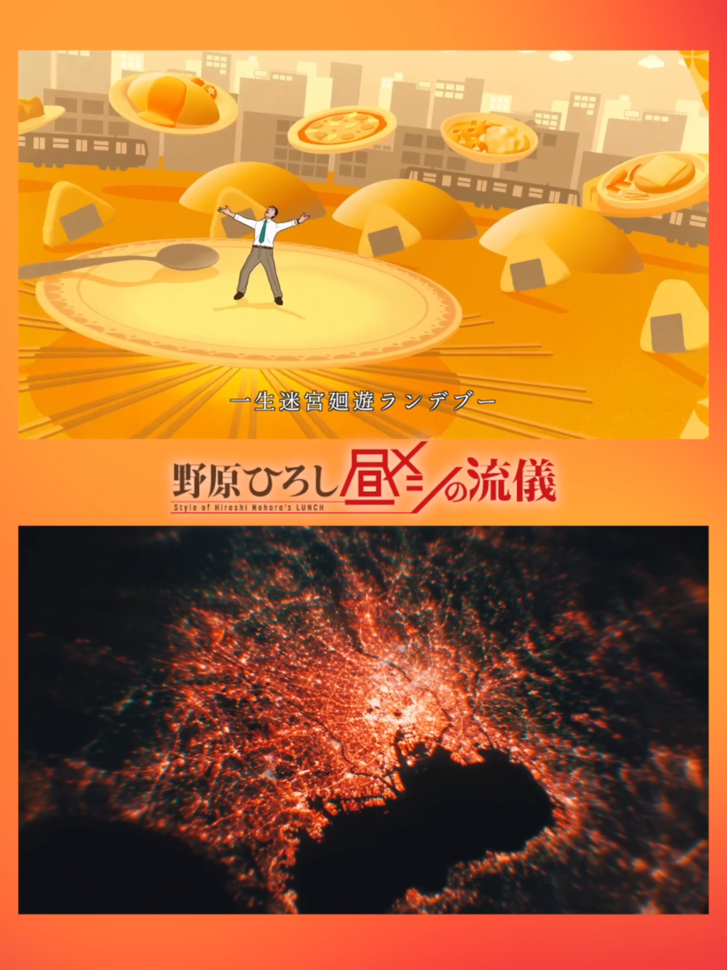 『ひろし廻戦』昼メシ事変 #野原ひろし  #昼メシの流儀  #領域展開  #呪術廻戦  #渋谷事変  #SPECIALZ