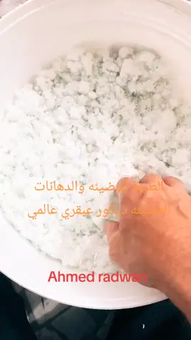 01004956193 ديكور عبقري عالمي جديد دهانات مضيئه وسائل مضيء وطينه مضيئه #EmClimaUltraLeve #fyp #for #foryou #مصر_السعوديه_العراق_فلسطين #مصر_العراق_السعودية_تونس_المغرب_الجزائر #تريندات_تيك_توك #ushapedtoothbrush #ديكور #ديكورات_داخليه 