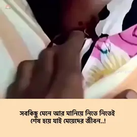 ভুল বোঝার মতো অনেক মানুষ আছে, কিন্তু পরিস্থিতি বোঝার মতো কেউ নাই..!!❤️‍🩹🌸🫂 #dedicated #songs #fypviral #bengal #WestBengal #cauplegoals #bengalicouple #sad #Love #lovesongs #trendingnow #highlights2025 #viralreelsシ #share #mentionyourlove❤️💍💞💞 