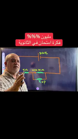 #فيرياء #ثانوية #دفعة2026 #حل #كيرشوف 