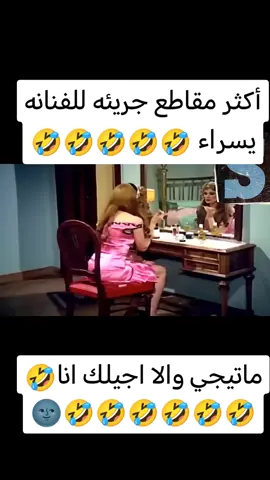 #هههههههههههههههههههههههههههههههههههههه الفنانه يسراء في أكثر من مشهد جريئه 