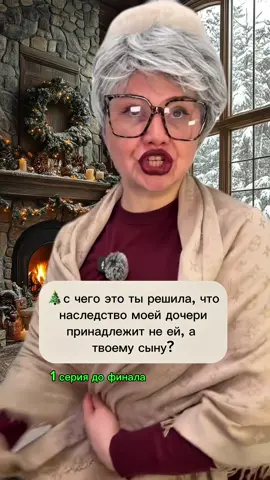 Часть 13 ~ Недвижимость для родственников мужа