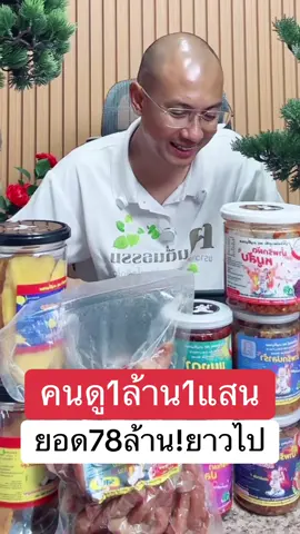 ยาวไป #ฅนตื่นธรรมภาคปฏิบัติ #โหนกระแส #แพร์รี่ไพวัลย์ #หนุ่มกรรชัย #อาจารย์เบียร์          