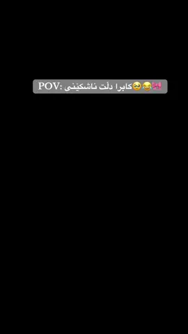 لاوێمن🥹🎀#fyp #tiktok #aktiv #fyppppppppppppppppppppppp @🐆⚜️. @TikTok 