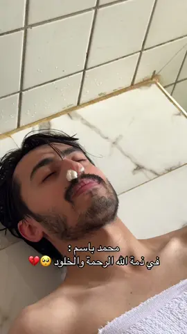 الله يرحمه 🥺💔 #محمد_باسم #حمودي_حول_العالم #الكوكل_البشري 