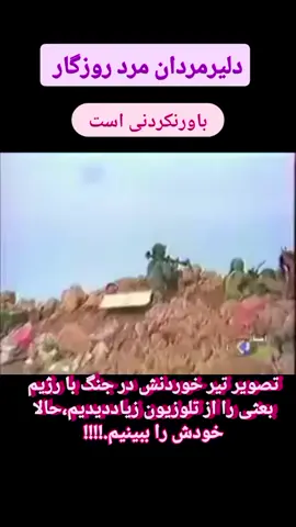 . قطعاً ما مردم مدیون این شجاعت‌ها و ایثار و جانفشانی همه این عزیزان هستیم، نمیدانم الان در قید حیات هستند یا نه امیدوارم که عاقبت به خیر شوند، ، #مردان_خدا  #مردانگی_را_باید_از_مردان_بی_ادعا_آموخت  #مردم_میدان  #مرد_واقعی   