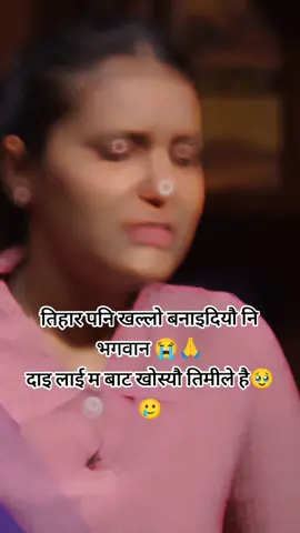 भएको एउटा दाइलाई मबाट टाढा बनाइदियौ नि भगवान 🥹😭 किन खोस्यौ मेरो दाइलाई#😭😭🙏 ATI xitai Hami aama xori Bata tada banai diyao hai#sadnews😭😭 rest in peace my brother 🙏 😭 😭 😭 😭 😭 
