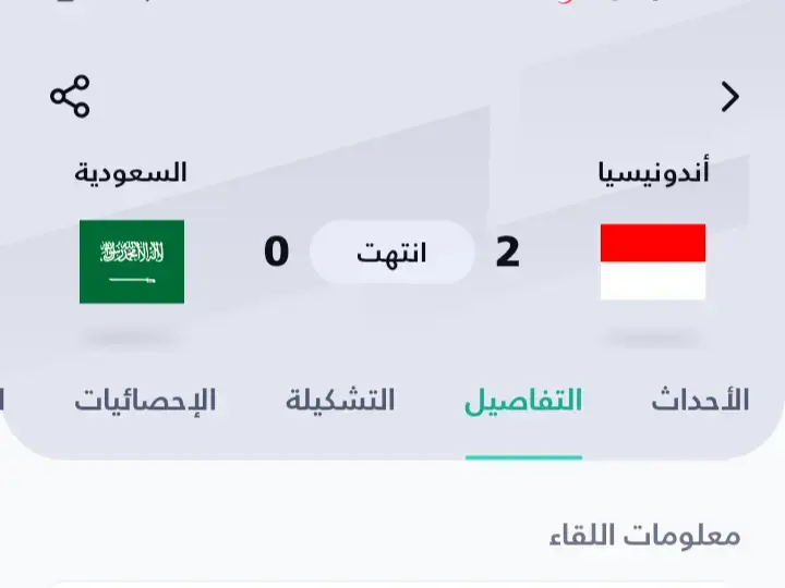 خساره #🤣🤣🤣 السعوديه#ضد #اندونيسيا🇮🇩 