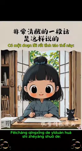#tiếng trung#汉语#cảm xúc#chữa lành#xuhuong#viral#lengocminh18