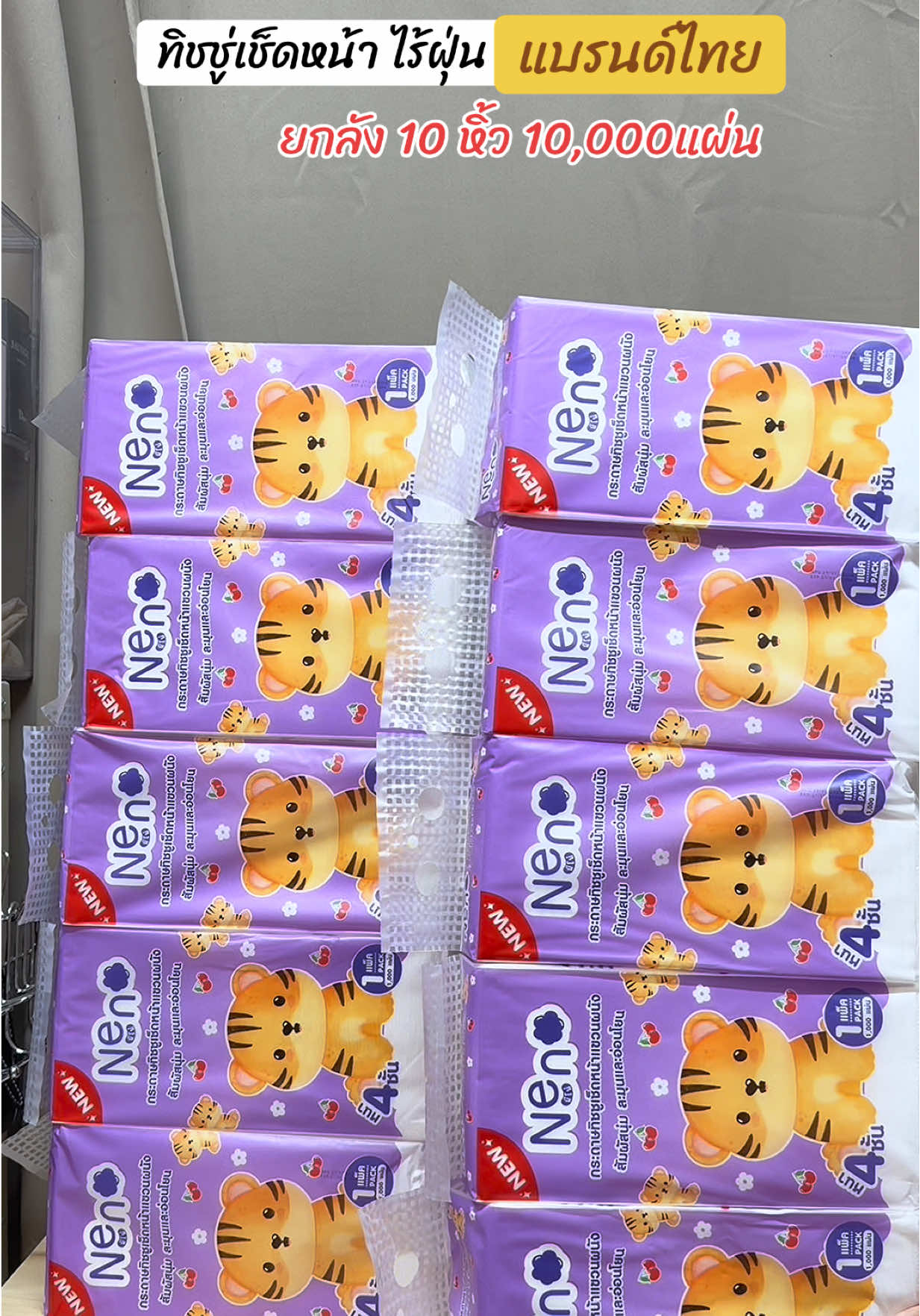 #Nenothailand #กระดาษทิชชู่แบรนด์ไทย #ทิชชู่ #ทิชชู่ยกลัง 