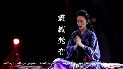 震撼梵音 Uṣṇiṣa Vijaya Dhāraṇī — Tinna Tinh ，全称“佛顶尊圣陀罗尼”。 #梵音 #音乐疗愈  #佛音净化心灵  #tinna 