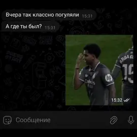 было... #rodrygo #невидимый #гулять #footballtiktok #fyp 