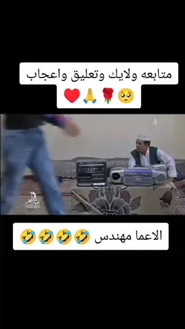 كوميدي يمني 🇾🇪🤣#اكسبلورexplore #Trend #trending #اكسبلور 