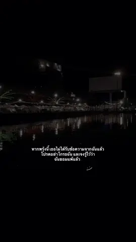 #เธรดความรู้สึก #เธรดเศร้า #เธรดคลั่งรัก #ยืมลงสตอรีได้น้าาา🕊💗 #อย่าปิดการมองเห็น 