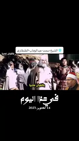 #في هذا اليوم 